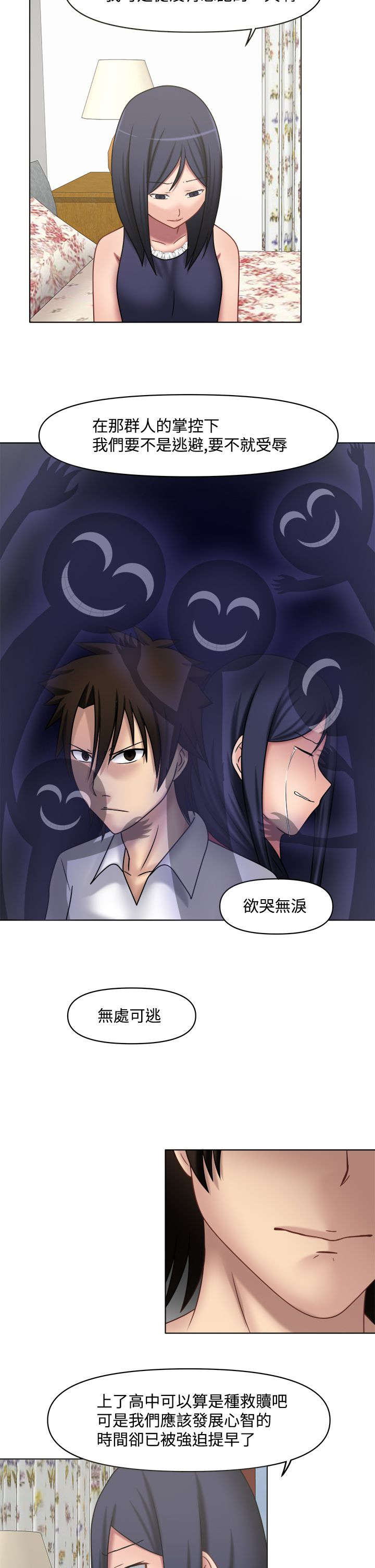 第19章：不做朋友1