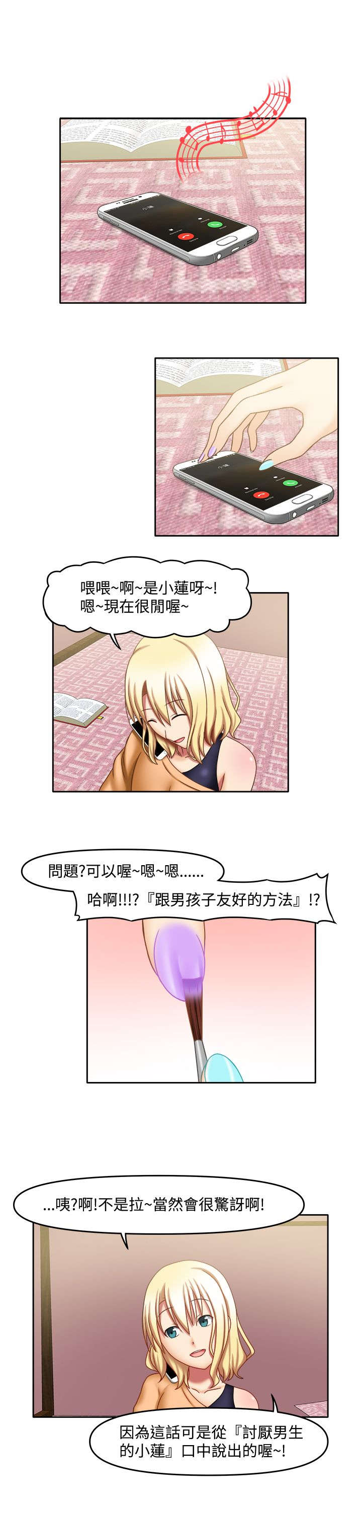 第32章：先做朋友5
