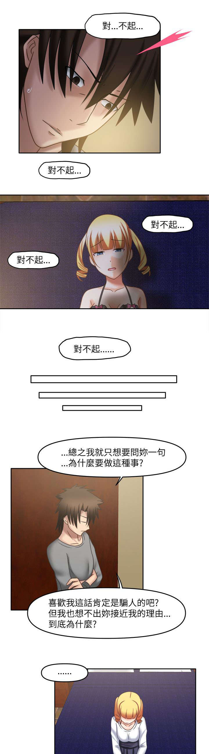 第35章：截然不同3