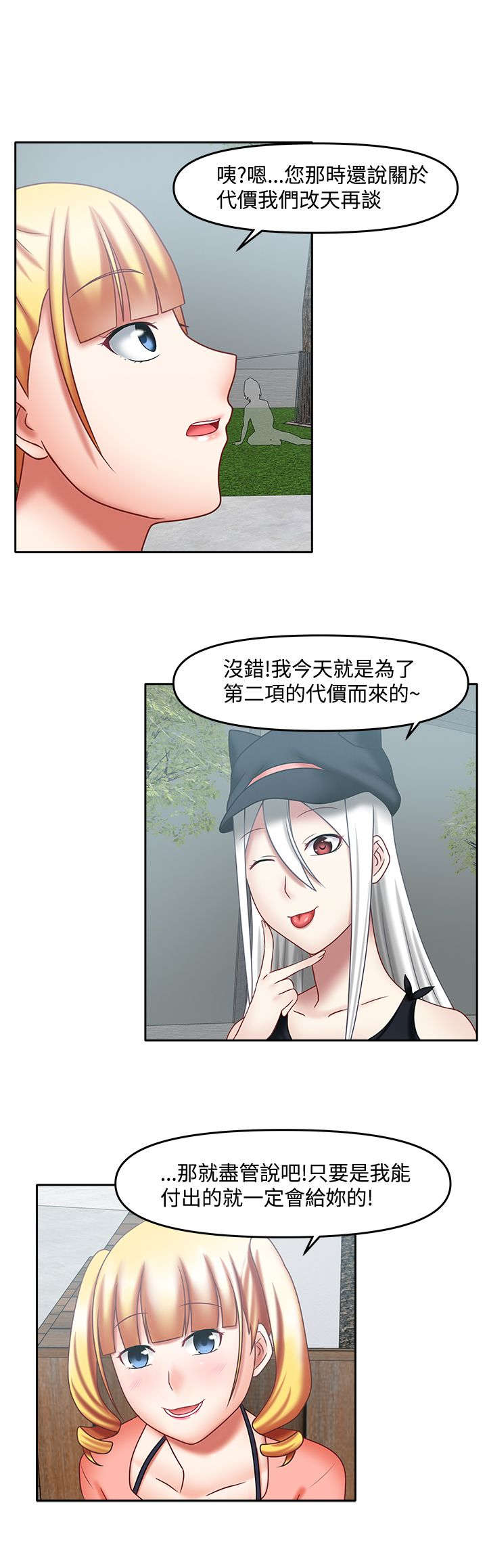 第29章：放任下去2
