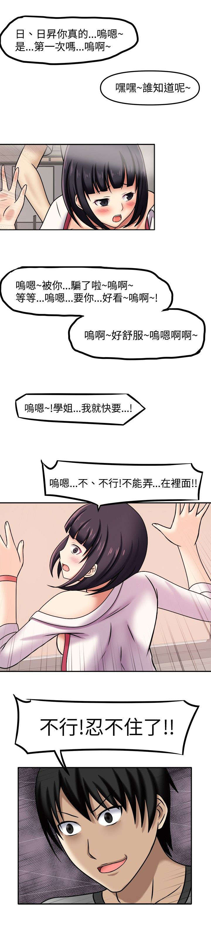 第9章：这么害羞4