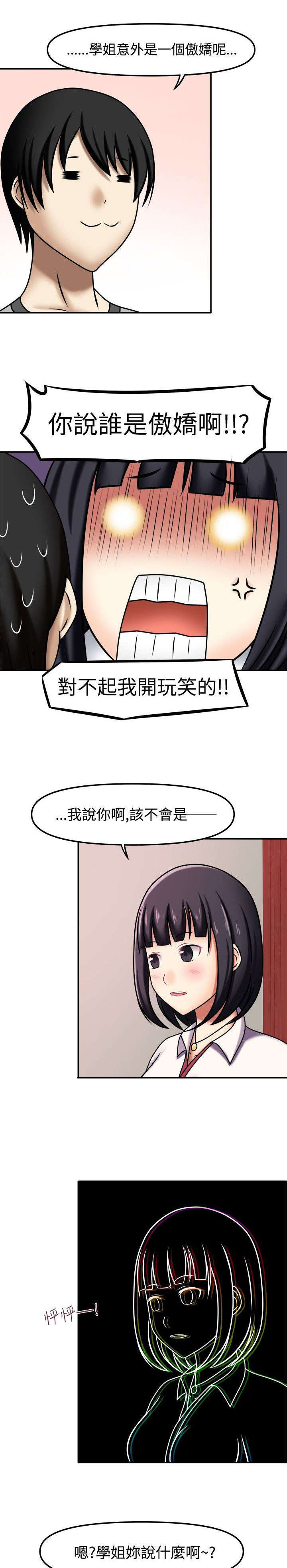 第8章：傲娇学姐8