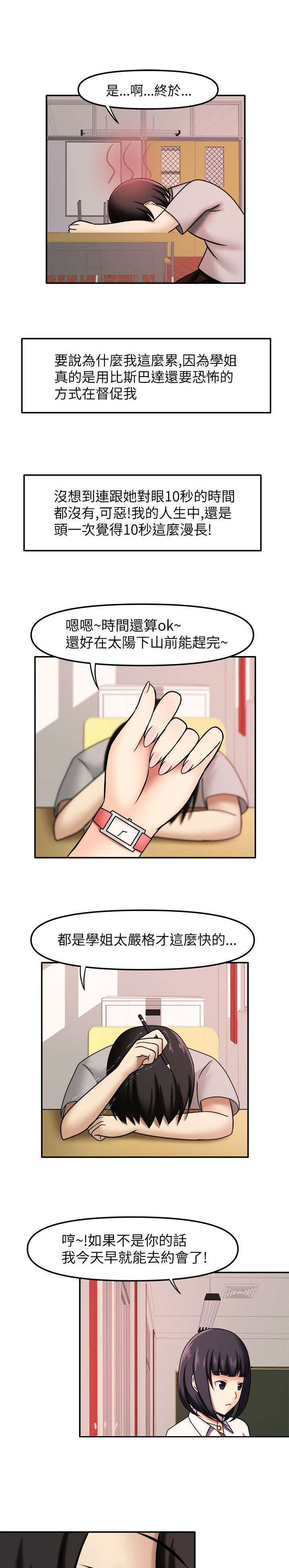 第8章：傲娇学姐6