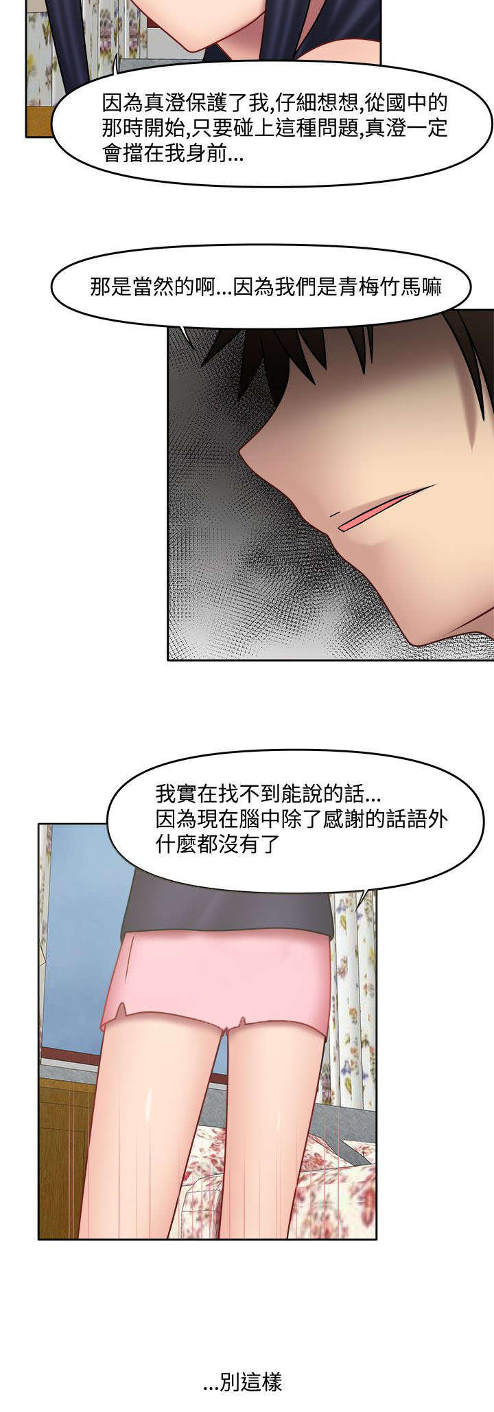 第19章：不做朋友5