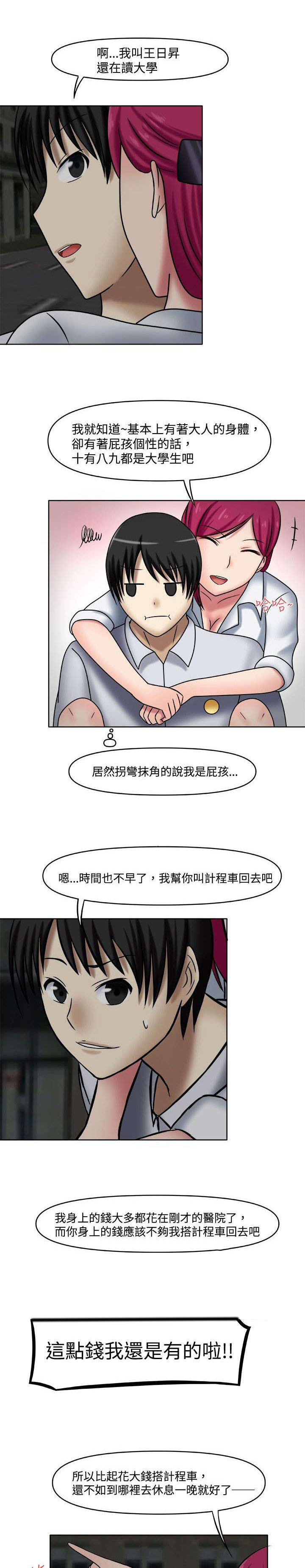 第3章：一起休息15