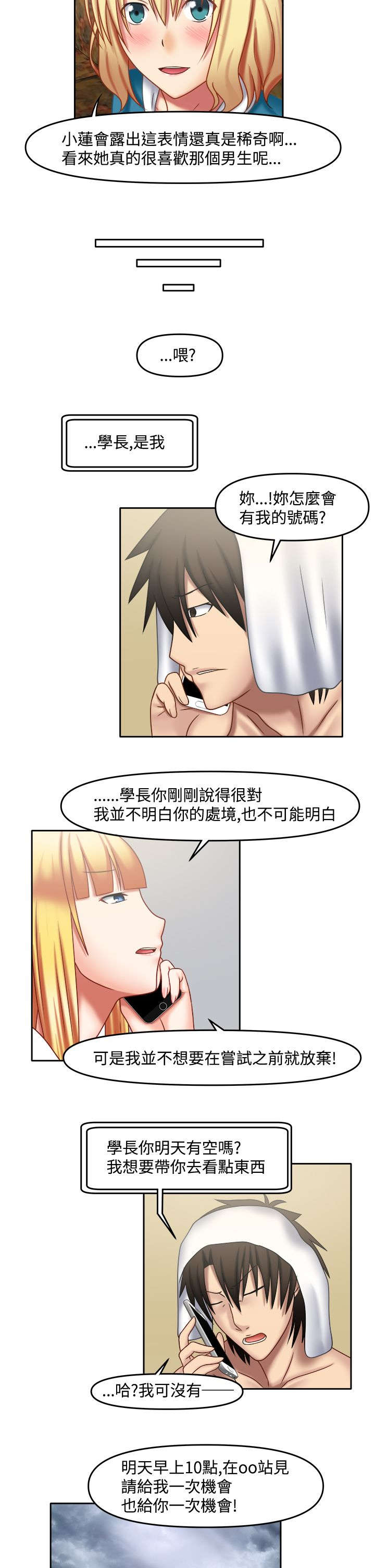 第38章：真是稀奇7