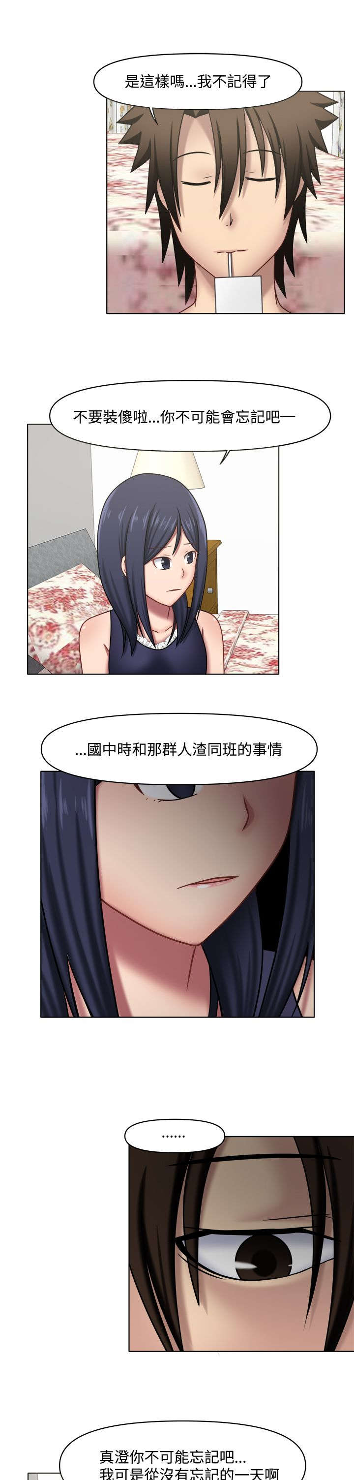 第19章：不做朋友0