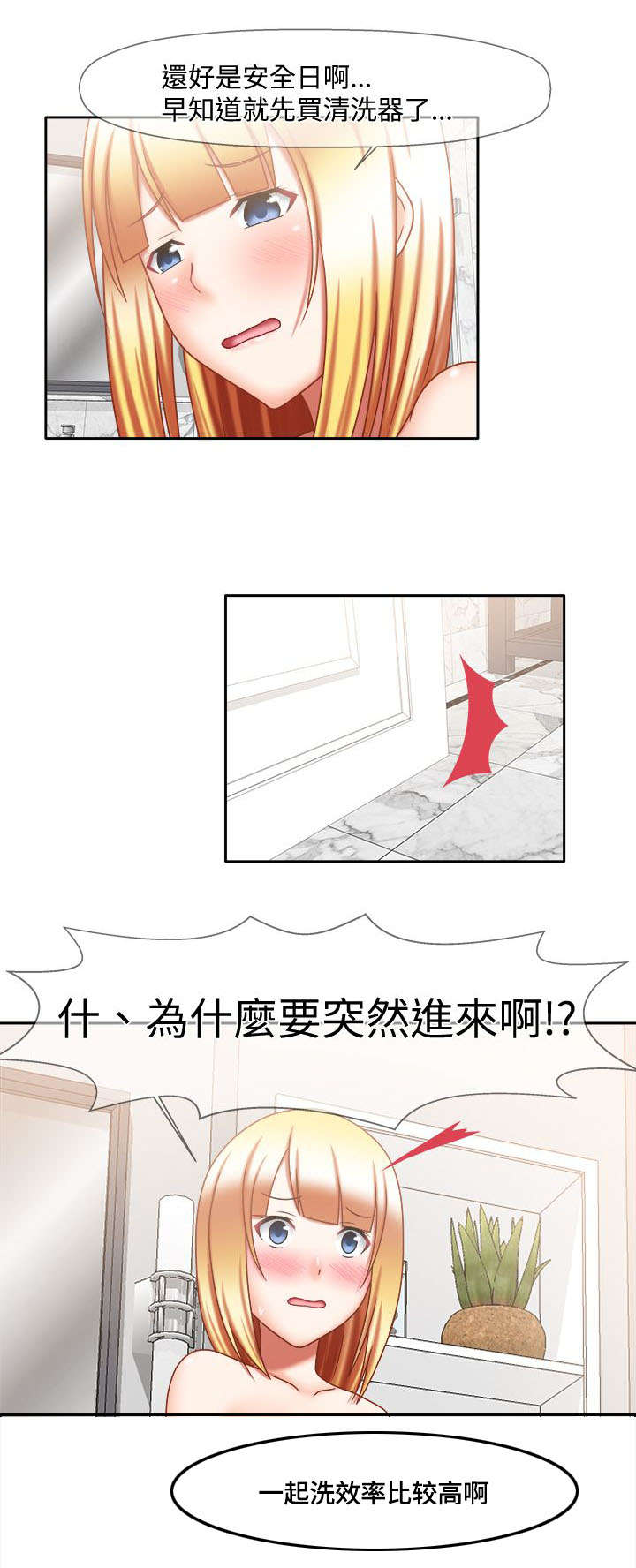 第40章：一起洗啊6