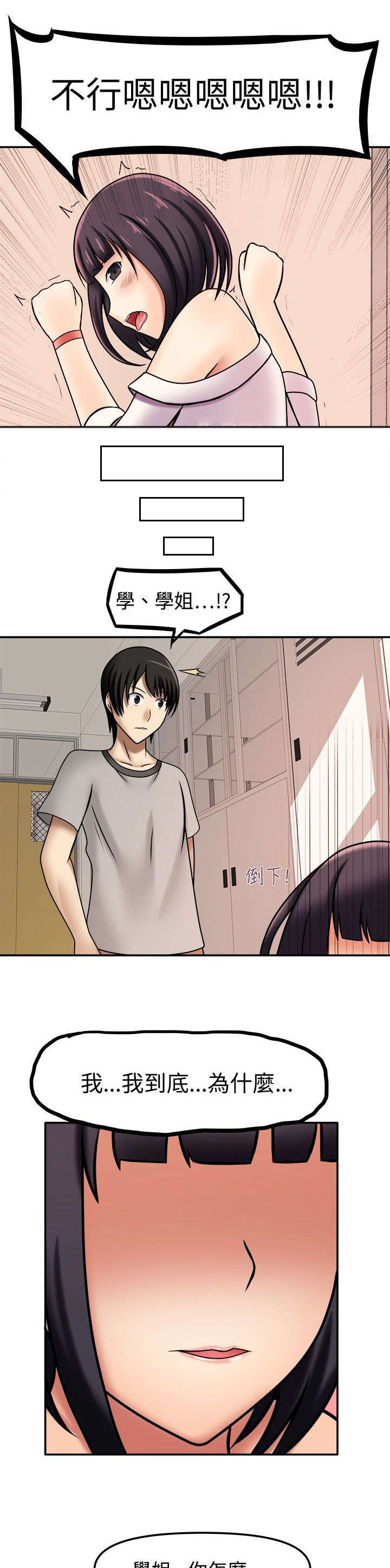第9章：这么害羞5