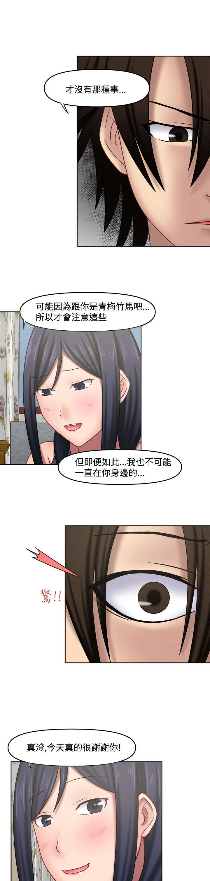 第19章：不做朋友4