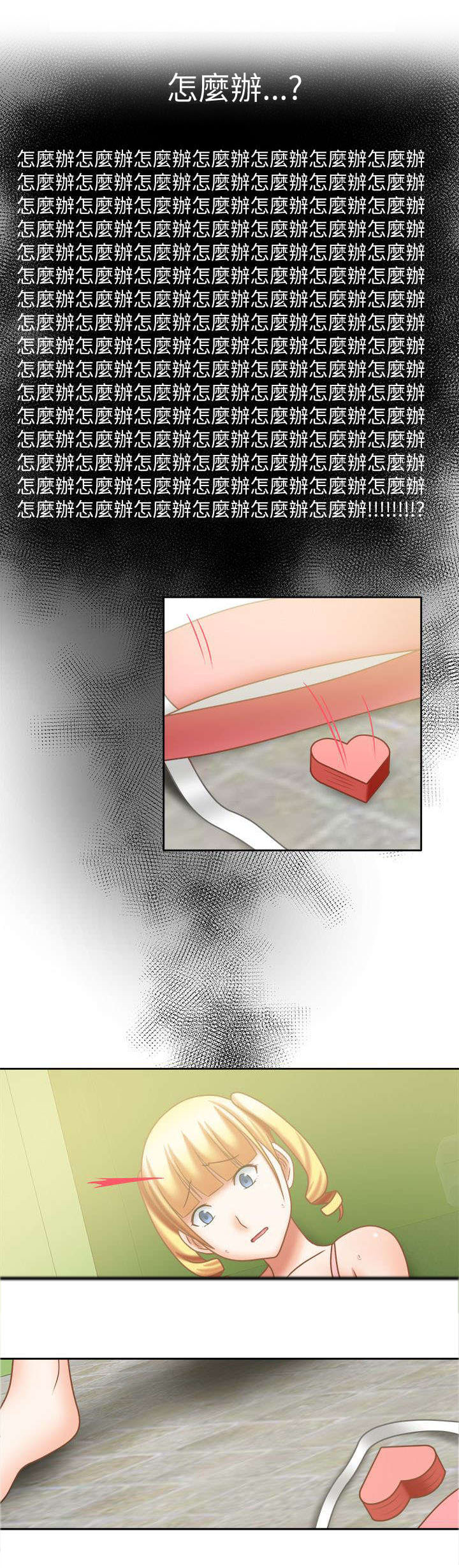 第27章：该怎么办7