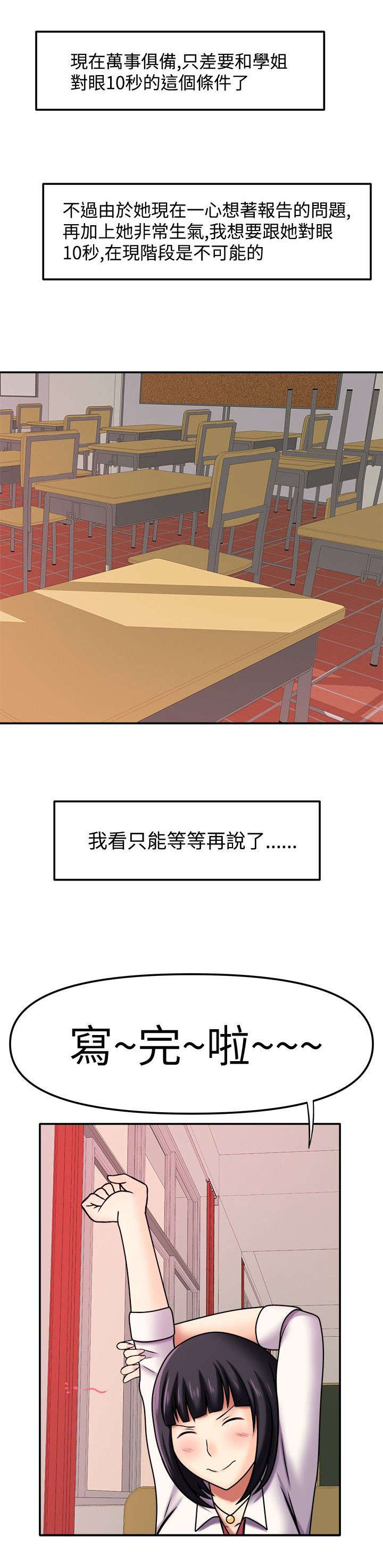 第8章：傲娇学姐5