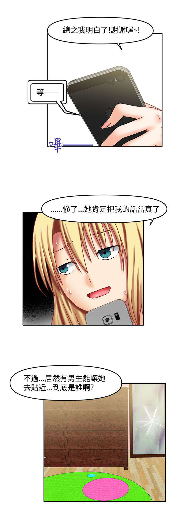 第32章：先做朋友7