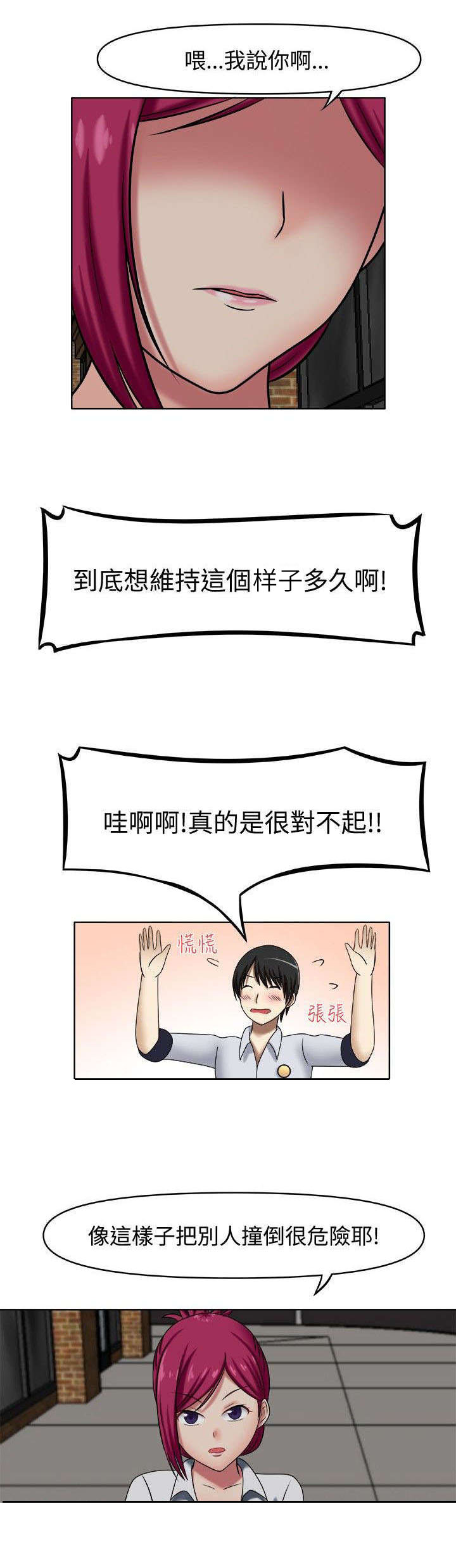 第3章：一起休息9