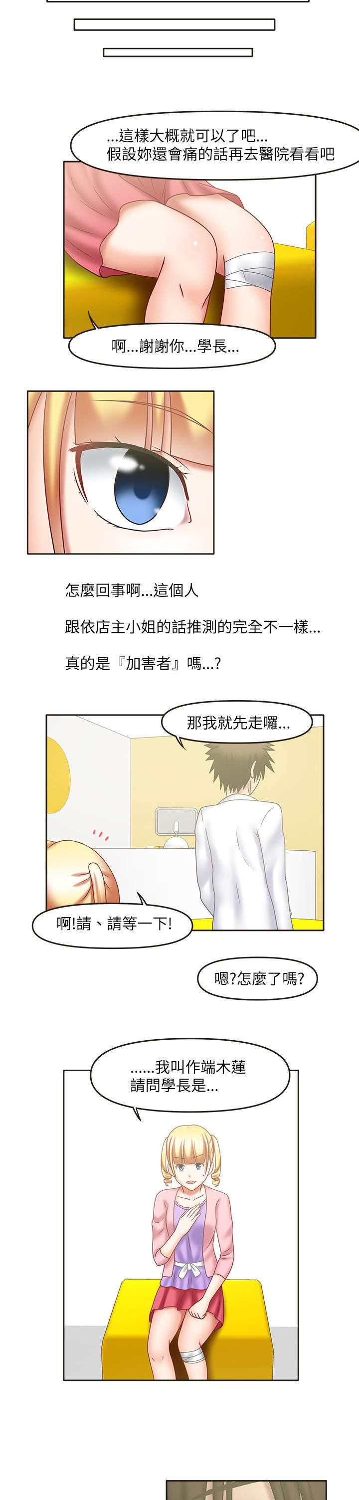 第30章：还真冷淡4