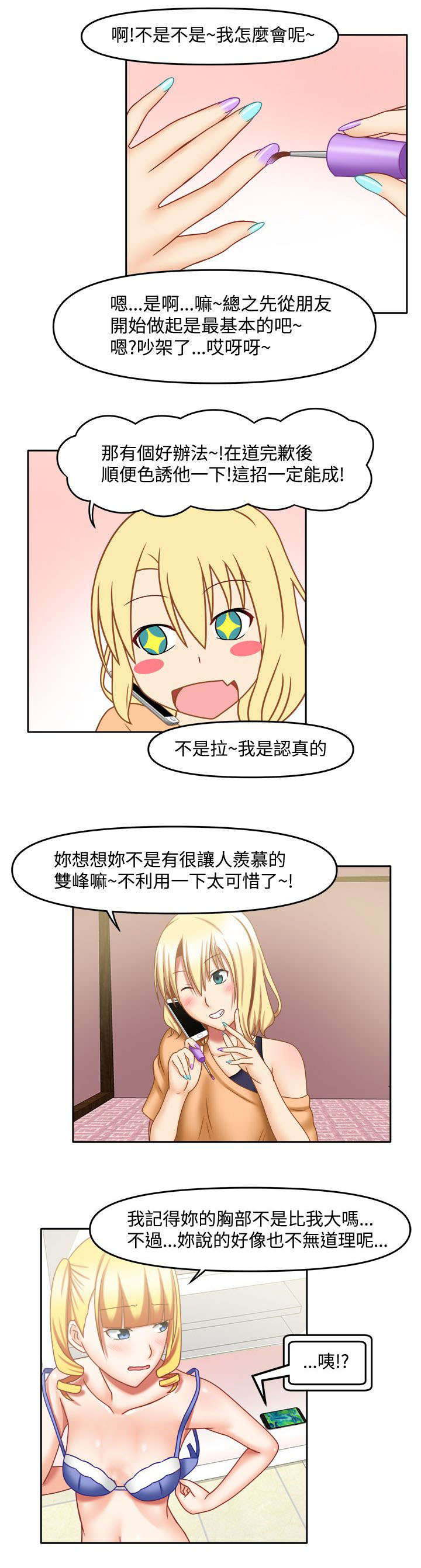 第32章：先做朋友6