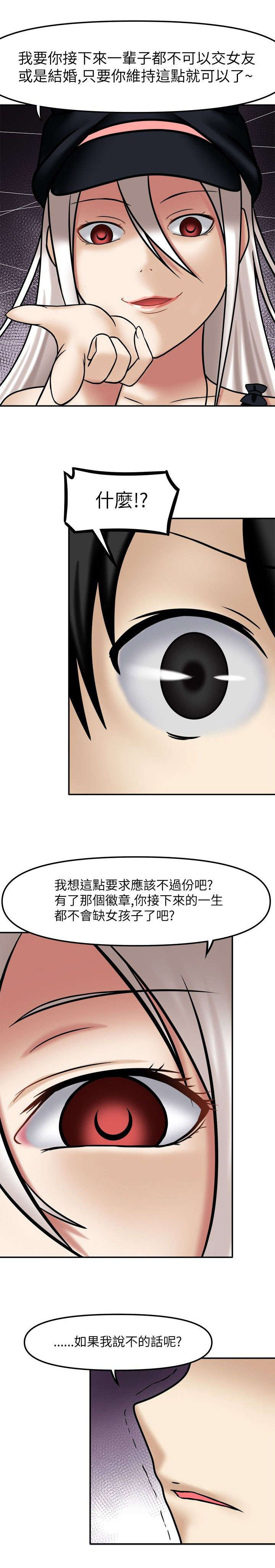 第6章：徽章契约6