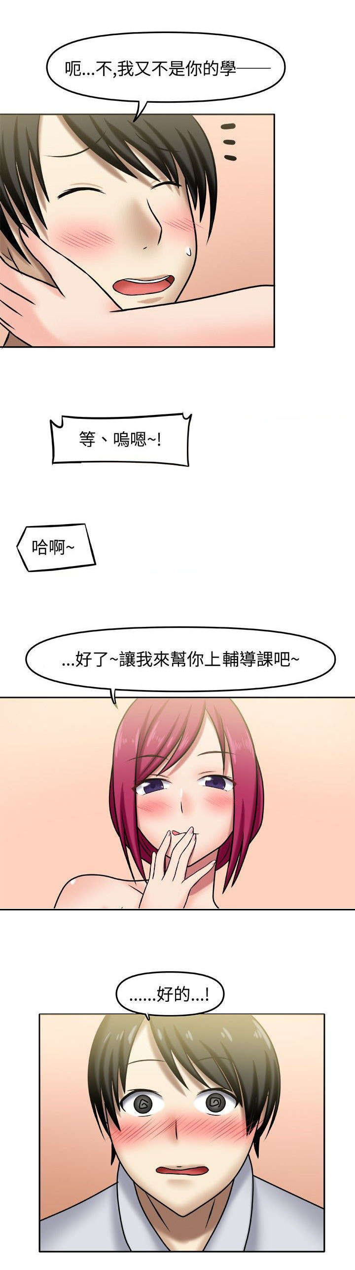 第4章：私人辅导6