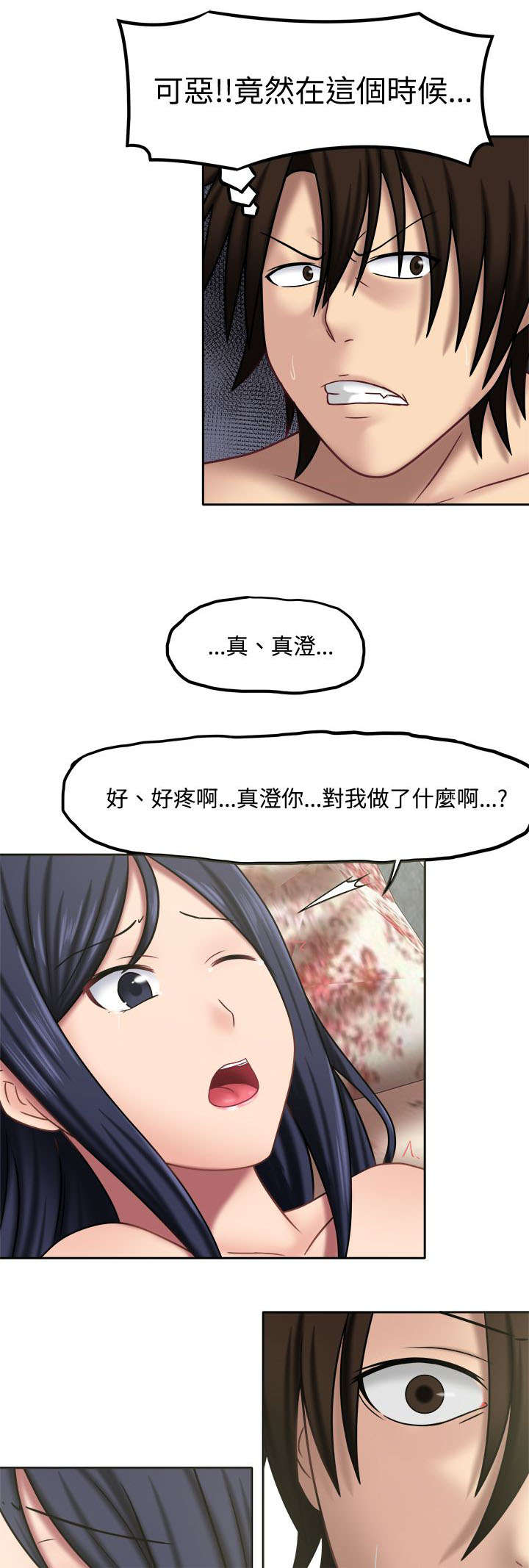 第20章：忍不住了3