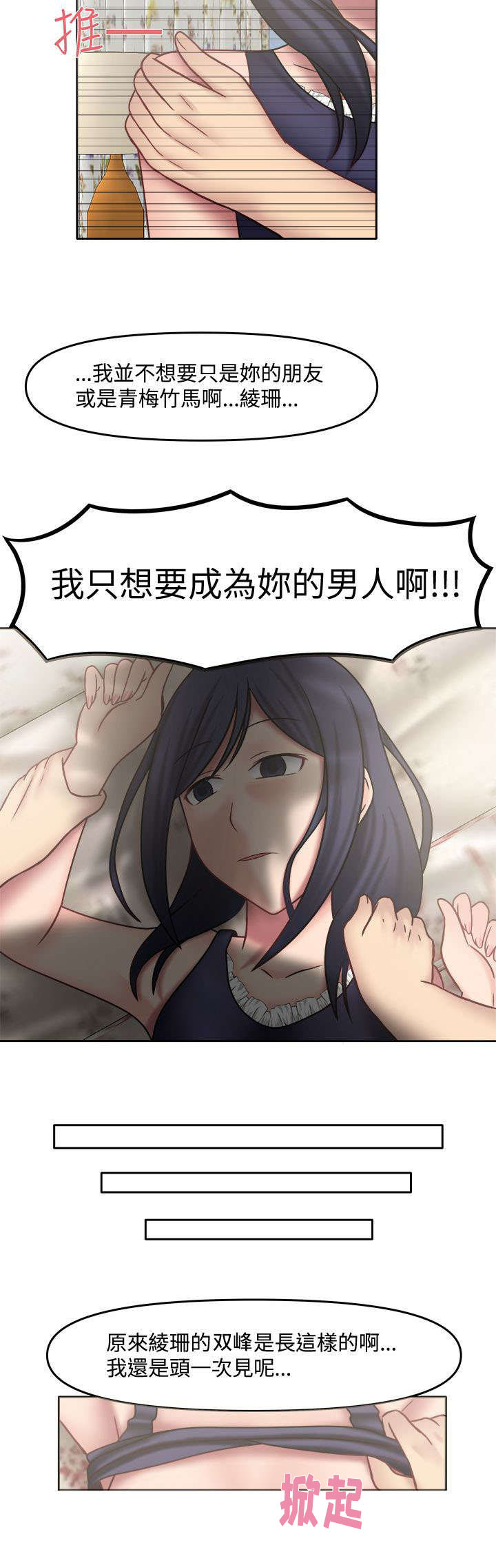 第19章：不做朋友7