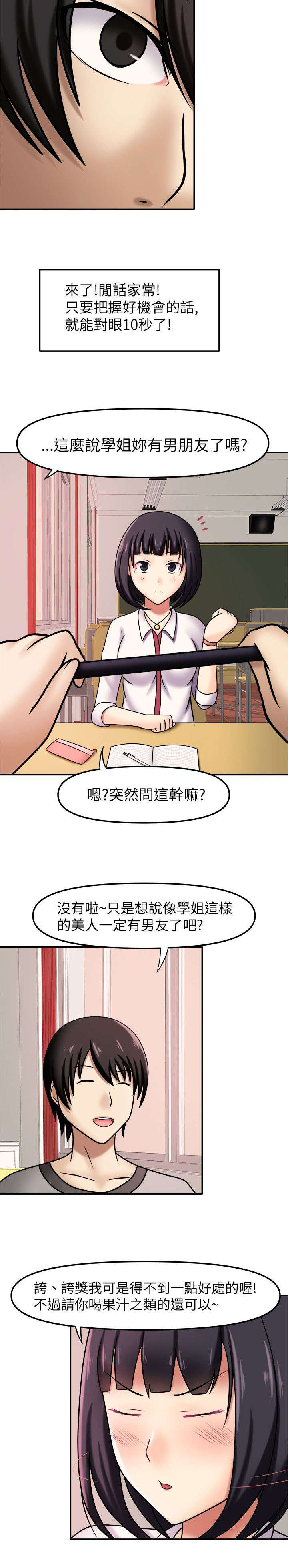 第8章：傲娇学姐7
