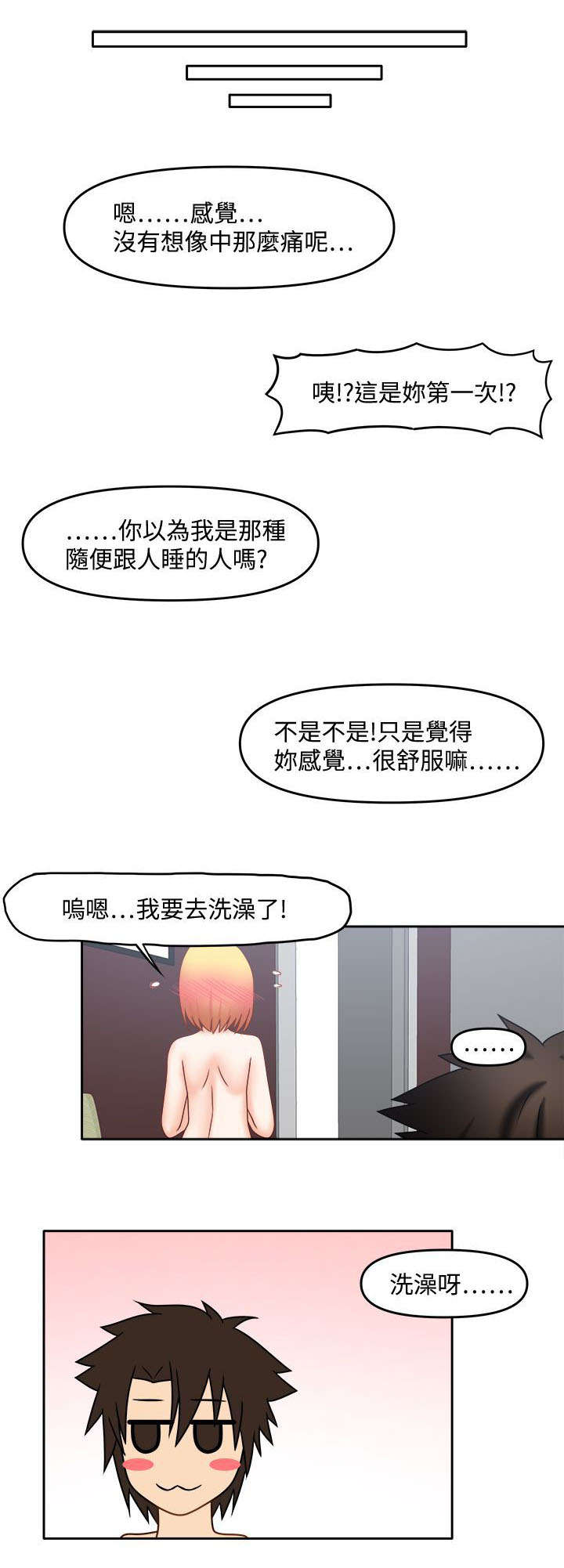 第40章：一起洗啊5