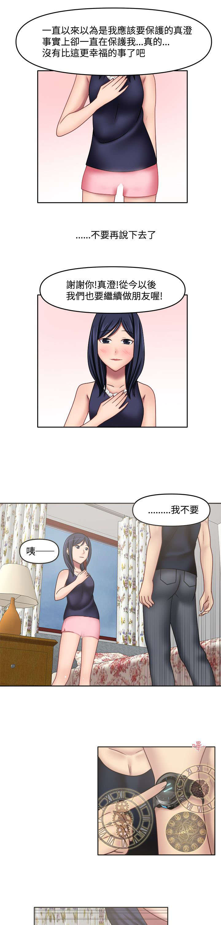 第19章：不做朋友6