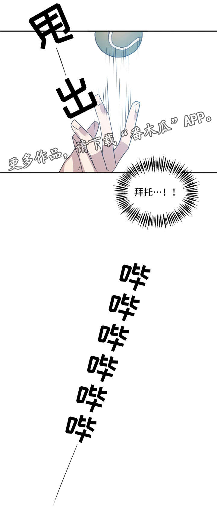 第24章：坚持住10