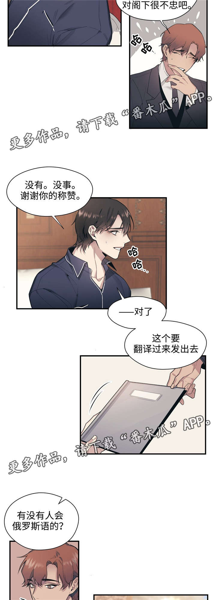 第45章：新秘书3