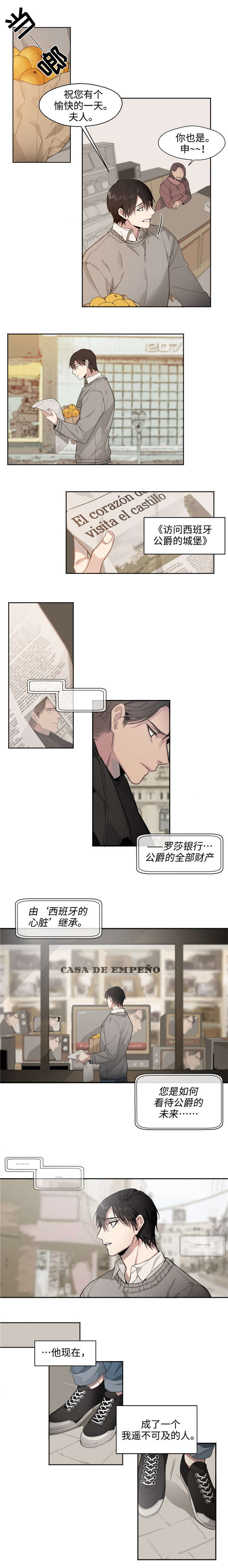 第2章：遥不可及的人2
