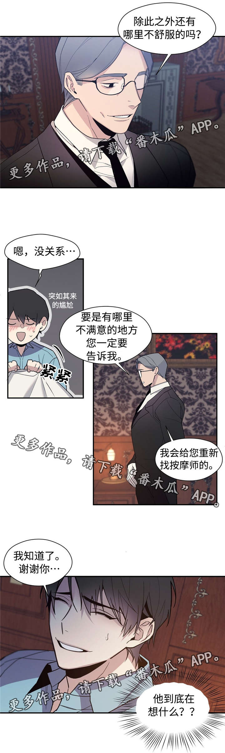 第54章：猜不透5