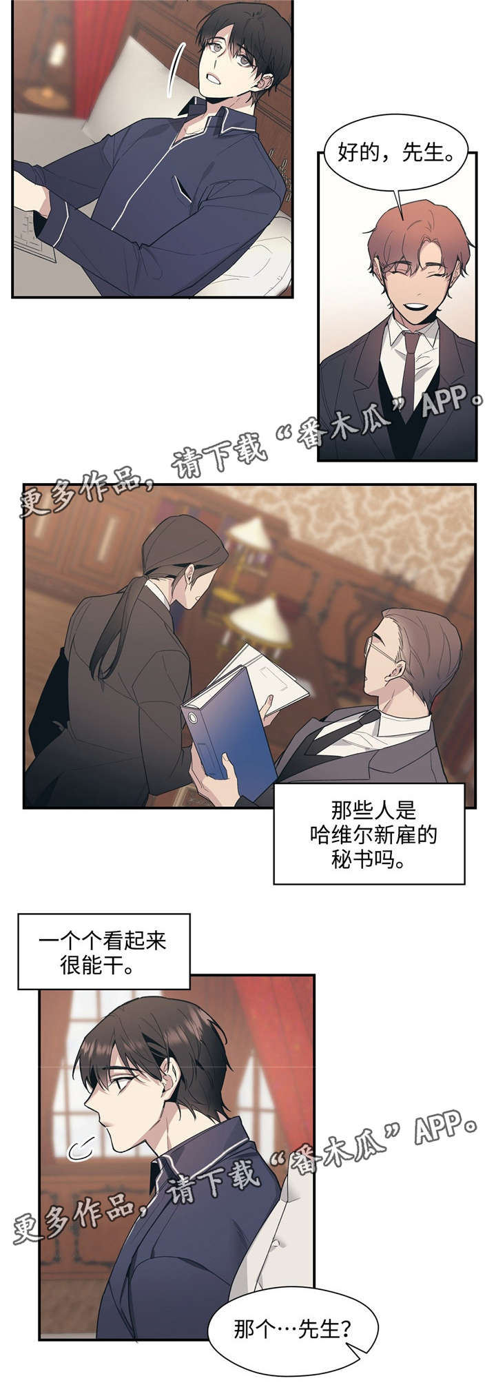 第45章：新秘书1
