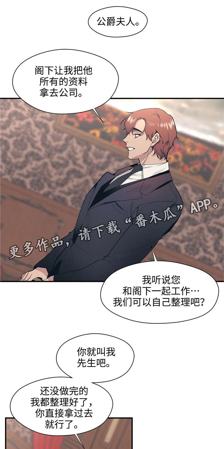 第45章：新秘书0
