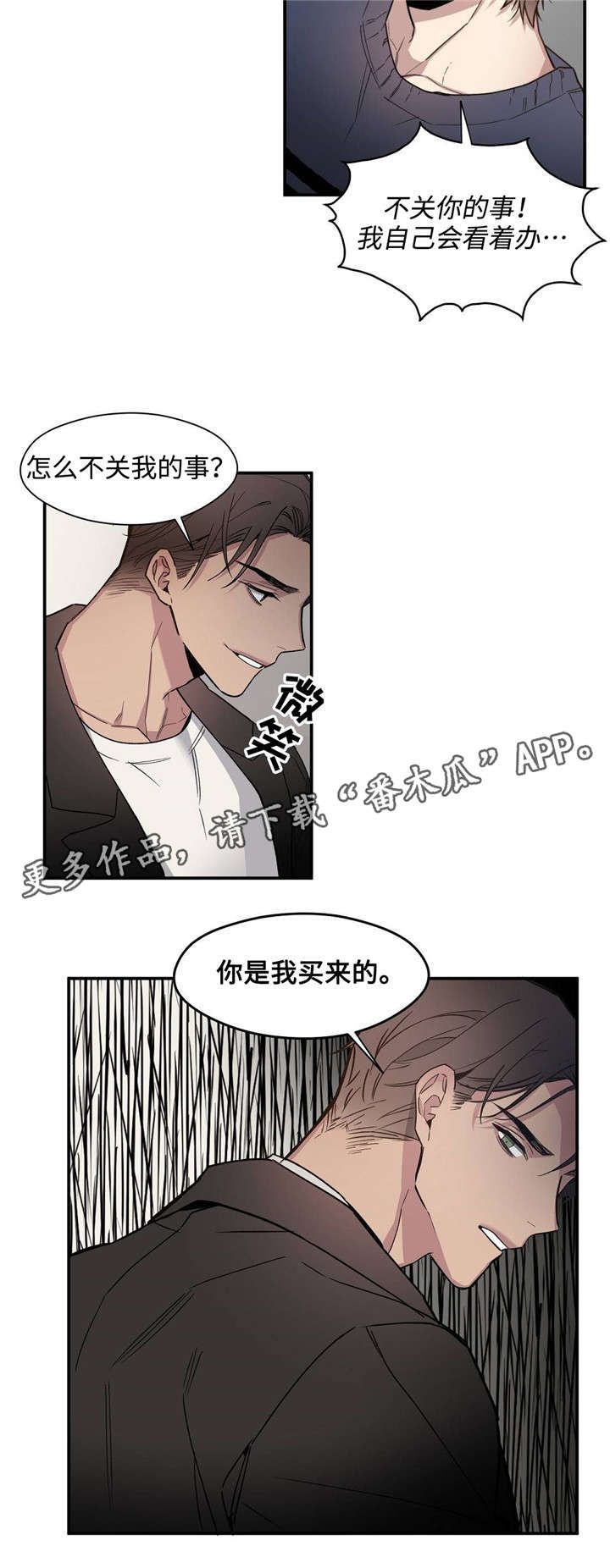 第49章：你是我买来的6