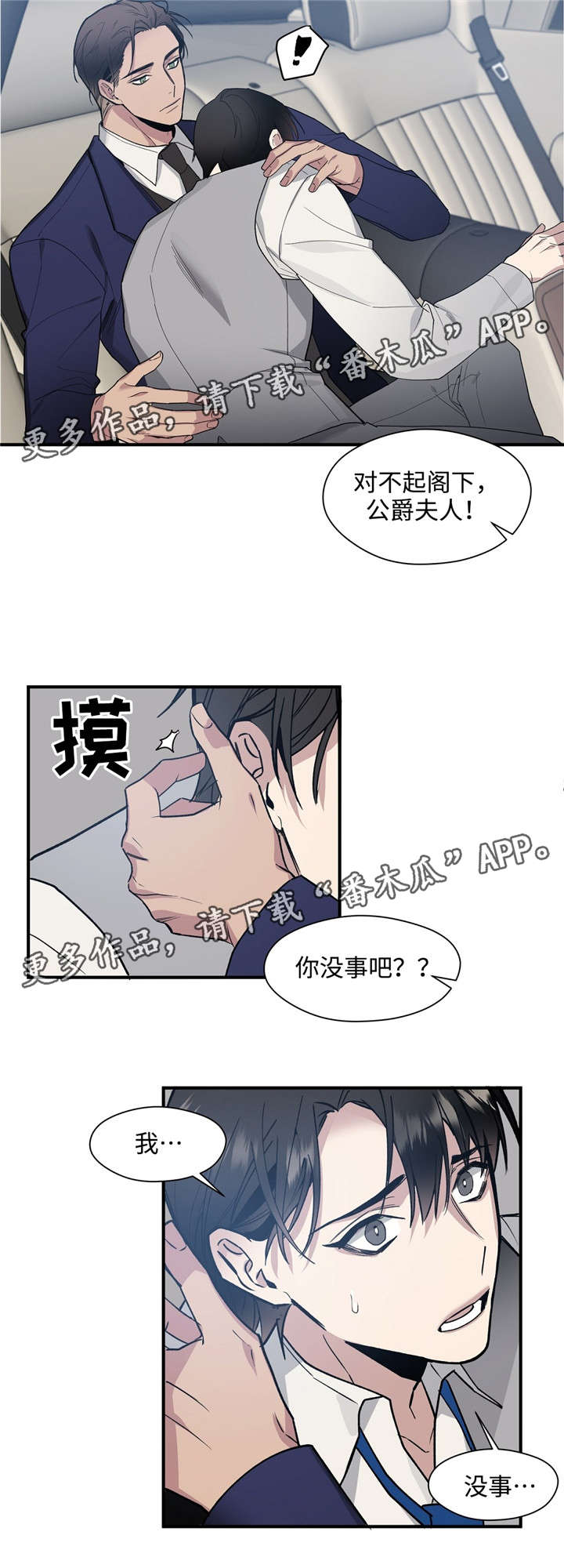 第40章：因为是男人4