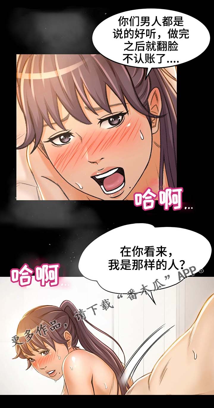 第13章：我是那样的人吗18