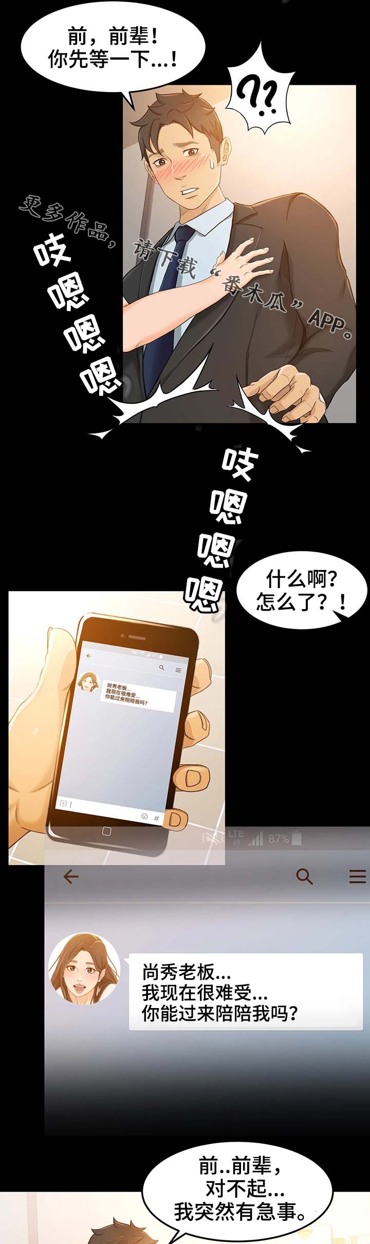 第26章：不是你的错2