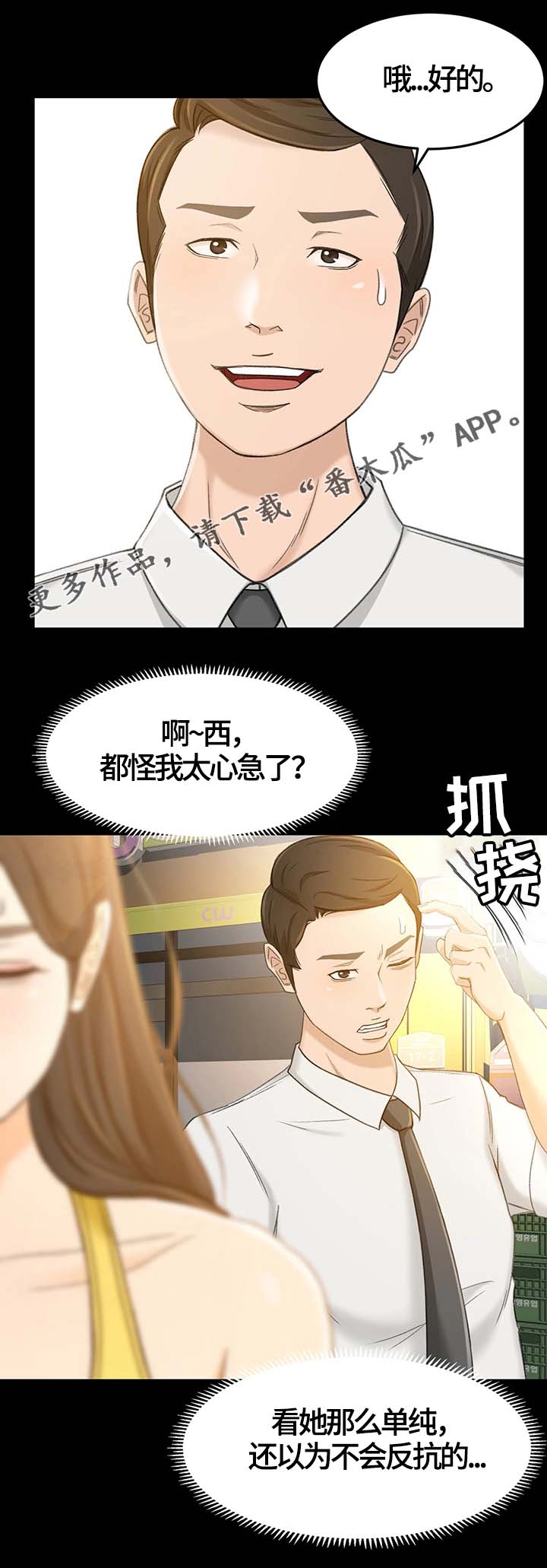 第24章：怎么又这样了10