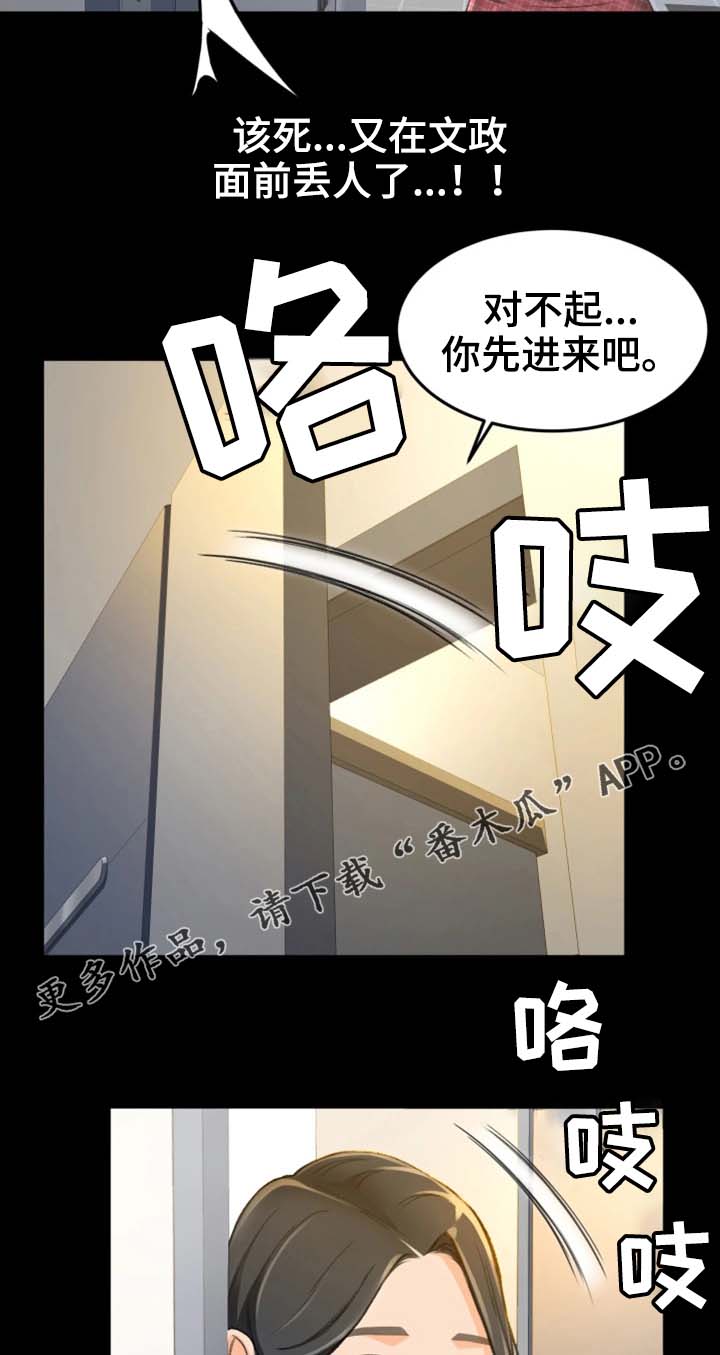 第16章：又丢人了15