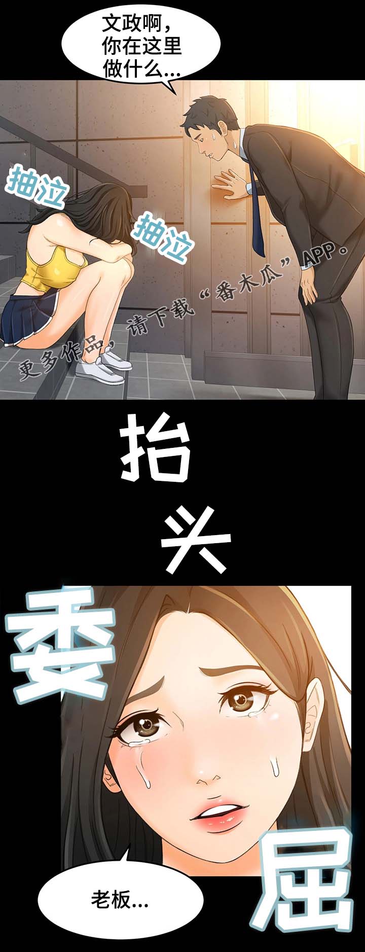 第26章：不是你的错7