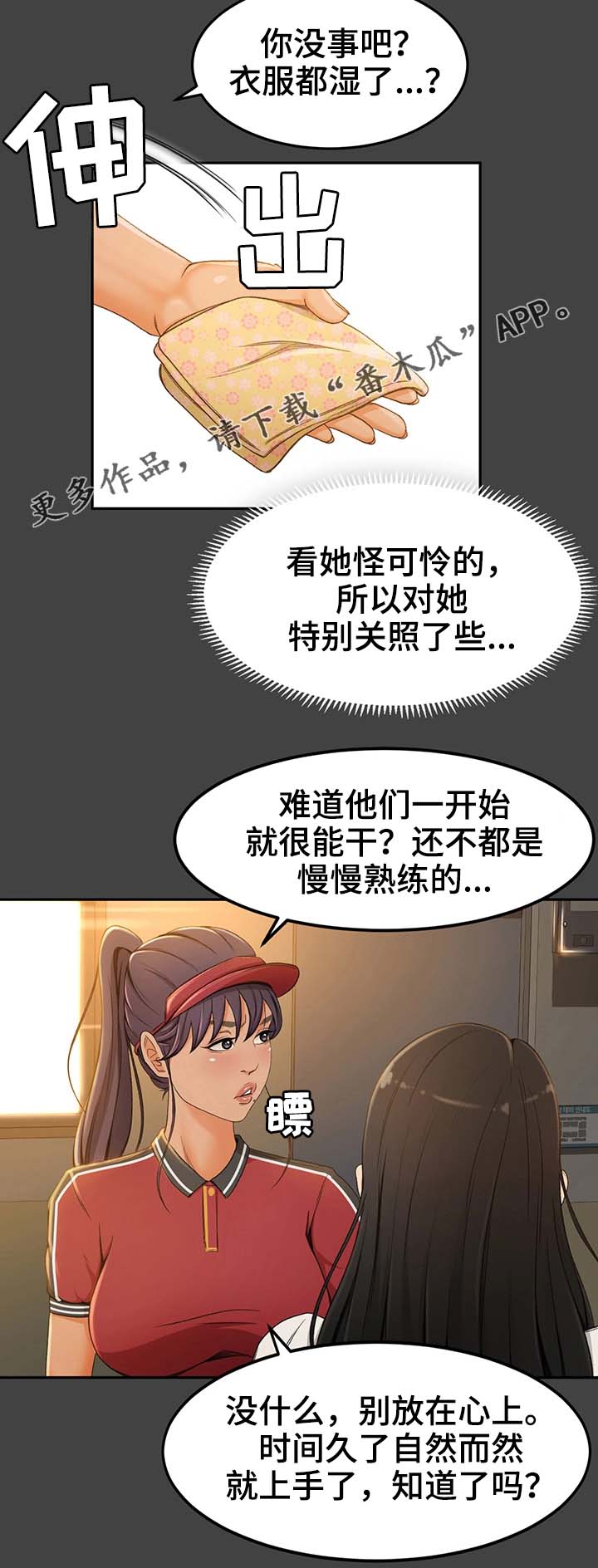 第4章：正合适19
