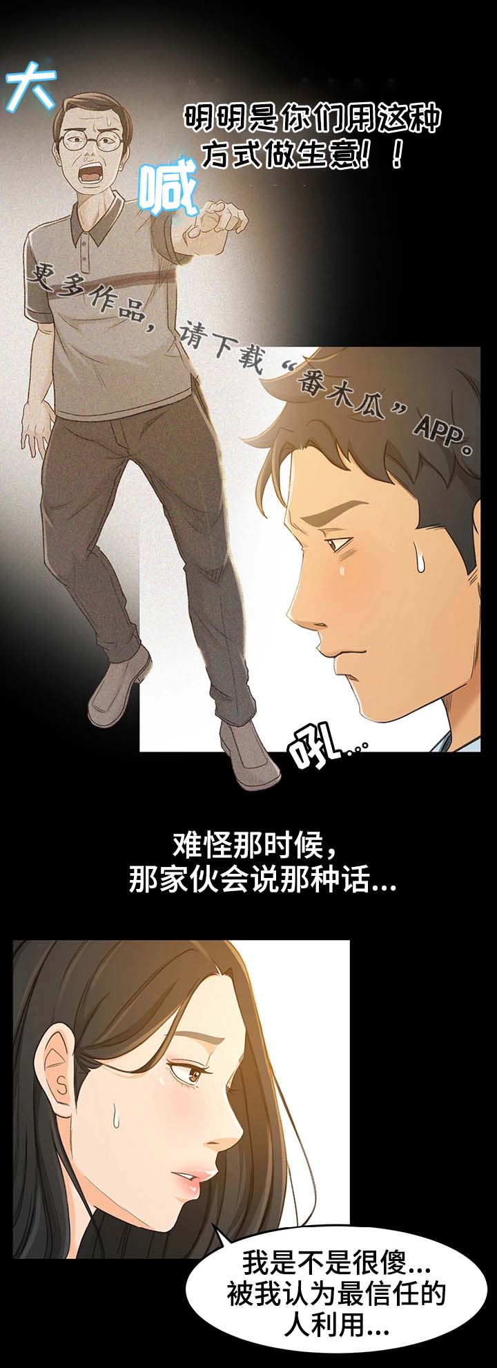 第26章：不是你的错11