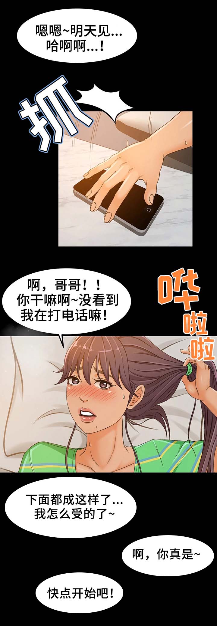 第3章：快点开始吧15