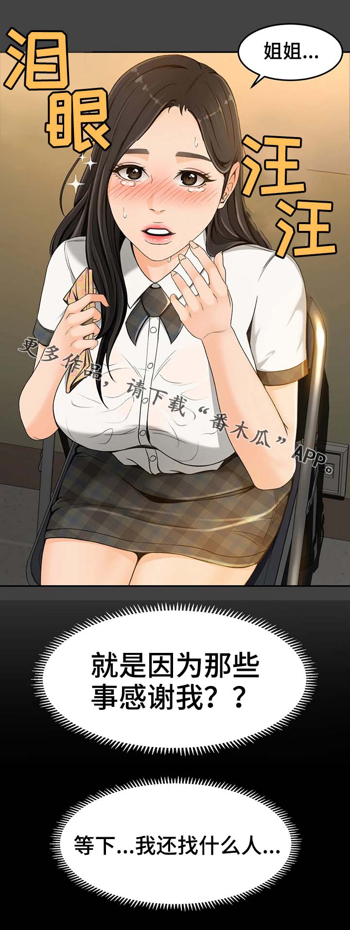 第4章：正合适20