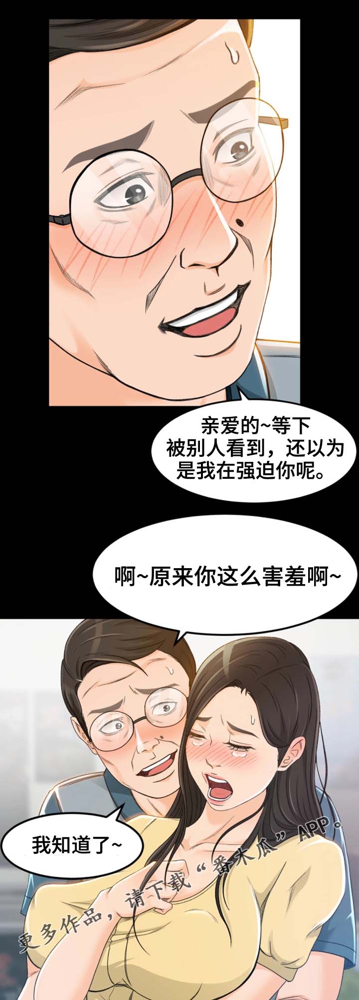 第8章：别那么不自在0
