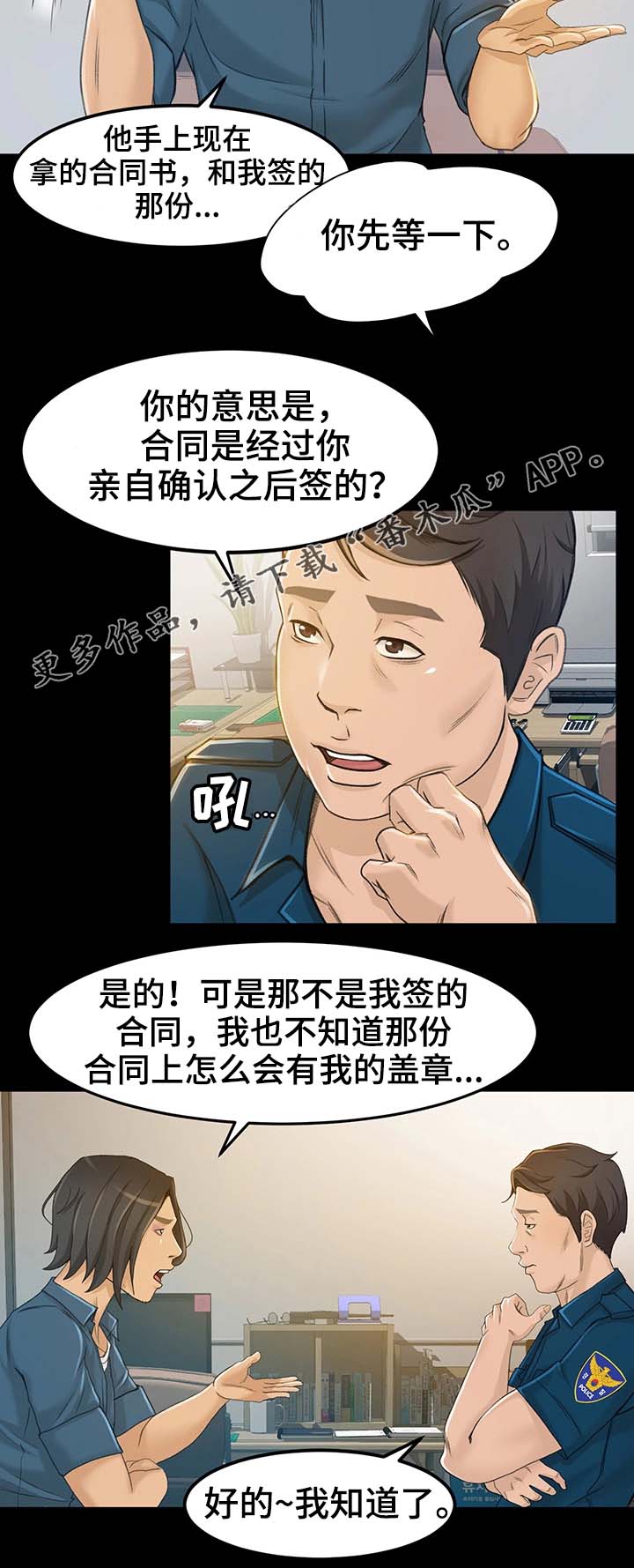 第13章：我是那样的人吗9