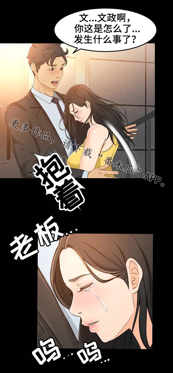 第26章：不是你的错8