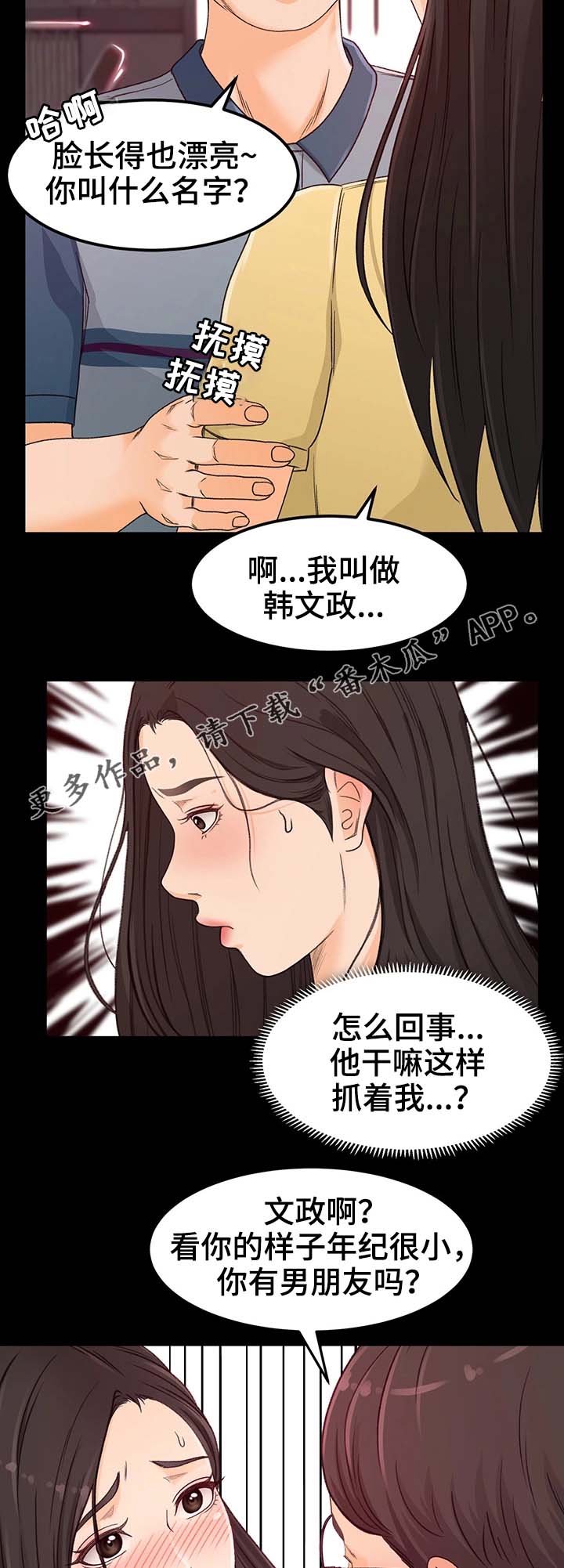 第7章：请别这样3