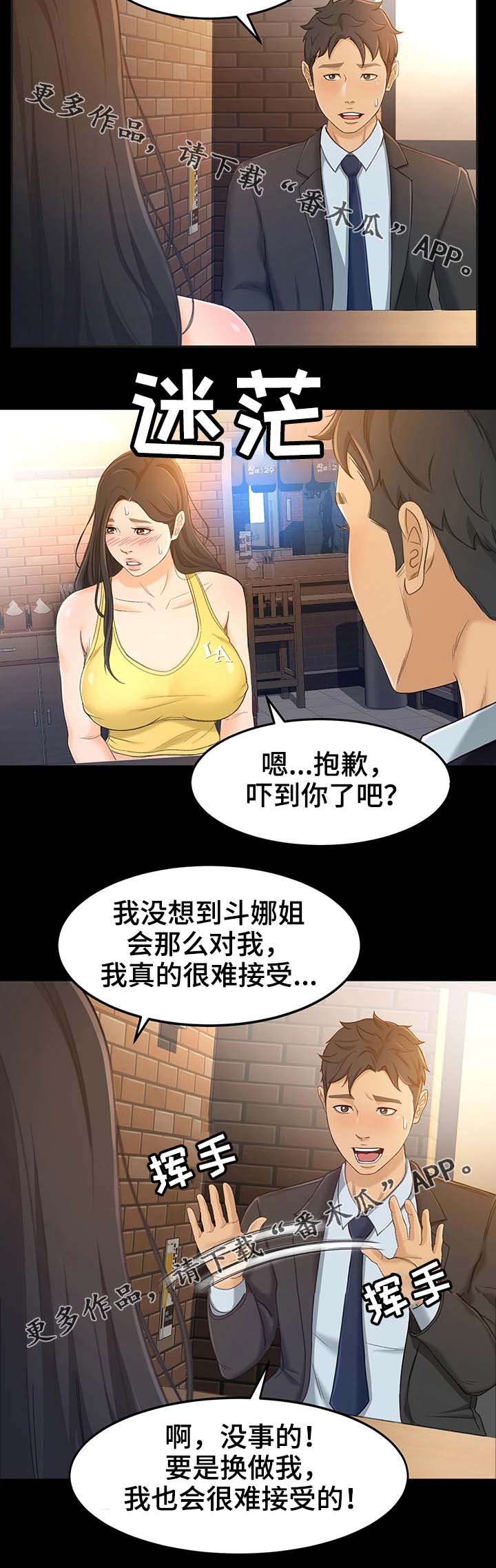 第26章：不是你的错10