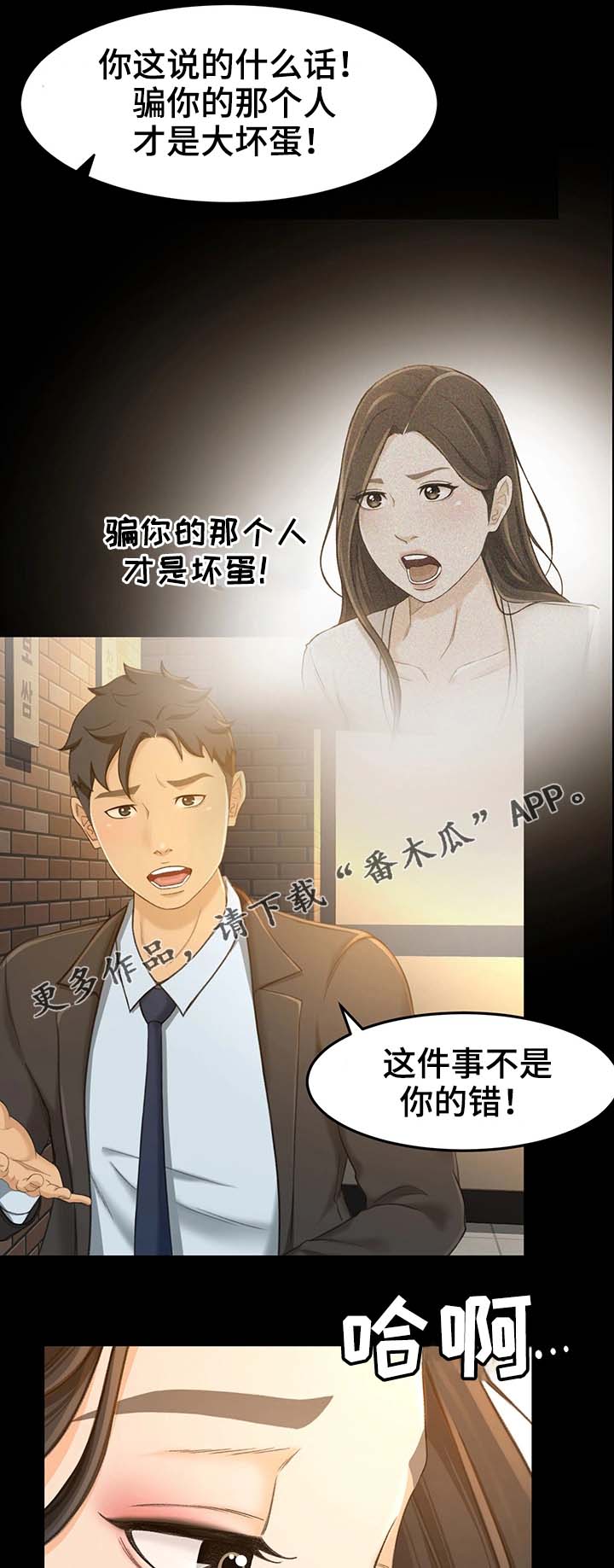 第26章：不是你的错12